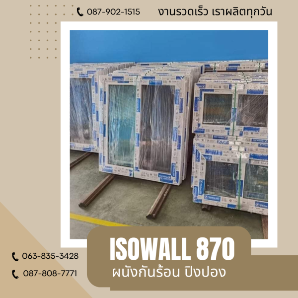 ISOWALL 870 ผนังโฟมกันร้อน ปิงปอง