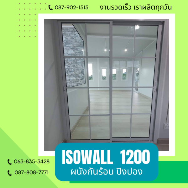 ISOWALL 1200 ผนังโฟมกันร้อน ปิงปอง