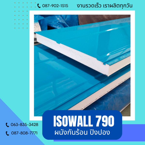 ISOWALL 790 ผนังโฟมกันร้อน ปิงปอง