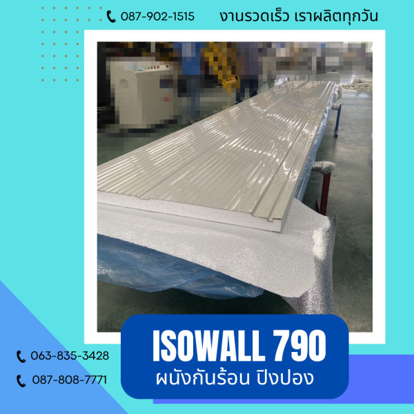 ISOWALL 790 ผนังโฟมกันร้อน ปิงปอง