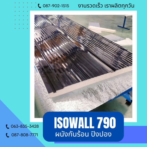 ISOWALL 790 ผนังโฟมกันร้อน ปิงปอง