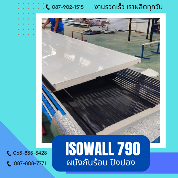 ISOWALL 790 ผนังโฟมกันร้อน ปิงปอง