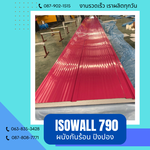 ISOWALL 790 ผนังโฟมกันร้อน ปิงปอง