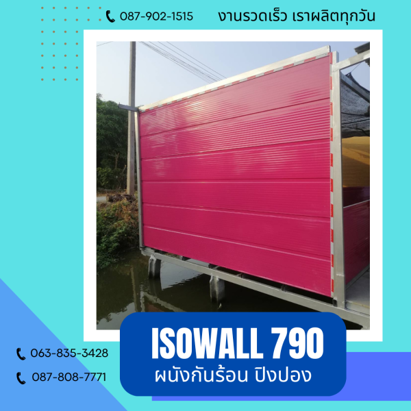 ISOWALL 790 ผนังโฟมกันร้อน ปิงปอง