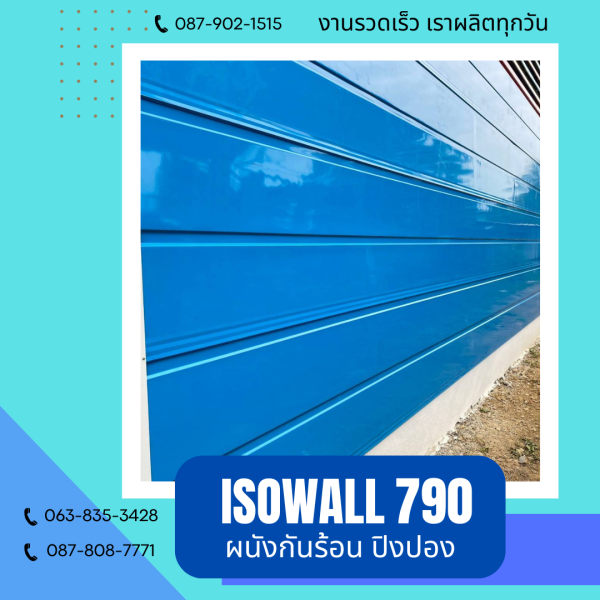 ISOWALL 790 ผนังโฟมกันร้อน ปิงปอง