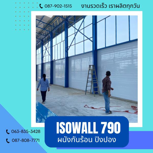 ISOWALL 790 ผนังโฟมกันร้อน ปิงปอง