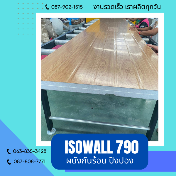 ISOWALL 790 ผนังโฟมกันร้อน ปิงปอง