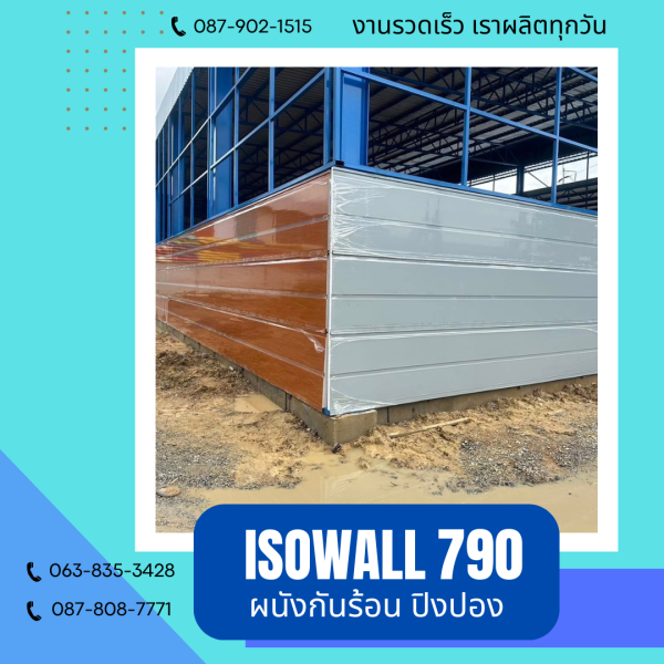 ISOWALL 790 ผนังโฟมกันร้อน ปิงปอง